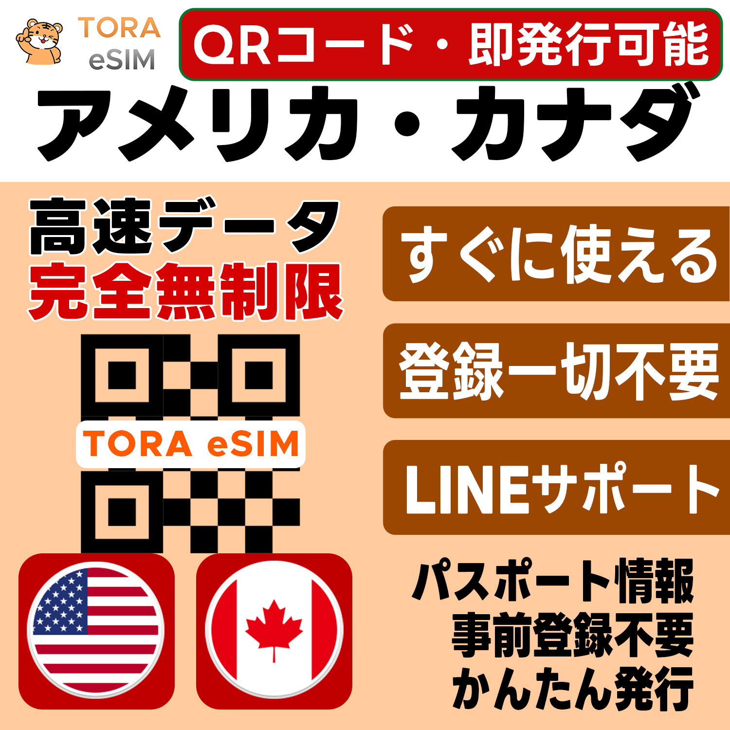 TORA eSIM - アメリカ/カナダ周遊 【eSIM】アメリカ・カナダ 現地データ通信 iPhone/Pixel対応 海外旅行・